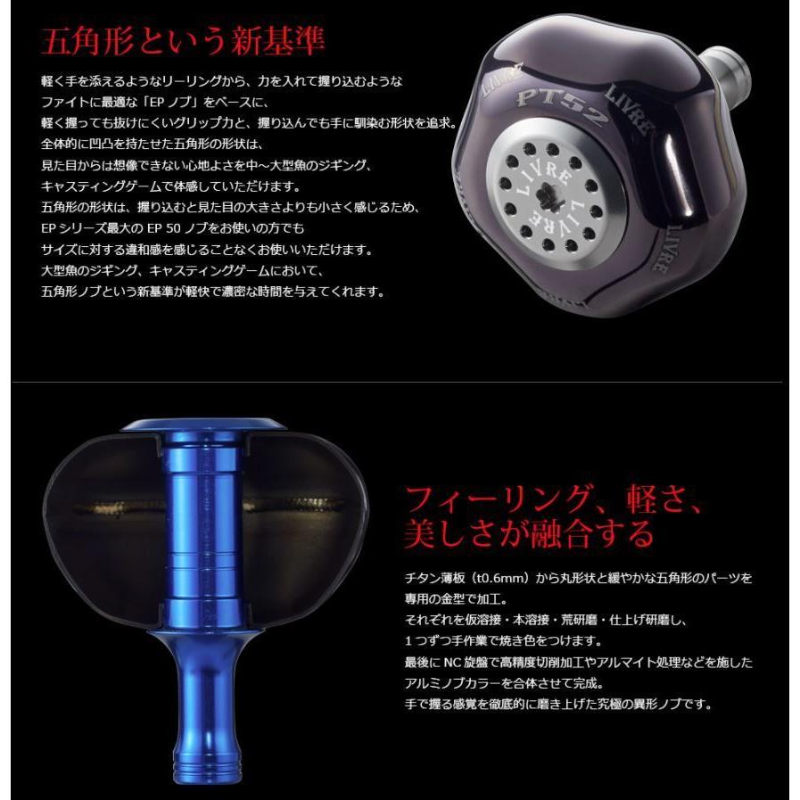 リブレ PT52 1個 ファイヤー ブラウンIP/チタン Livre カスタムノブ