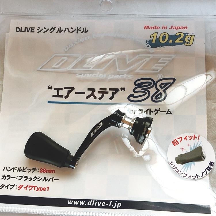 エアーステア38 Dlive Air stir ドライブ カラーズ シマノ ダイワ