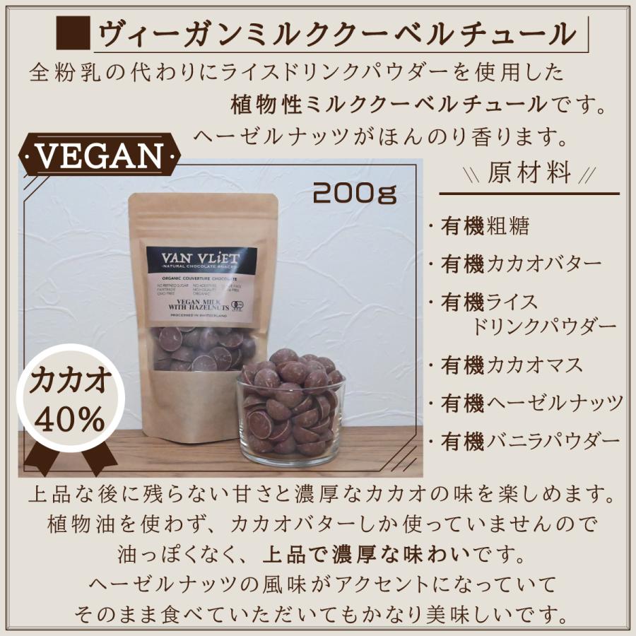 VAN VLIET（ヴァンヴリット） オーガニッククーベルチュール