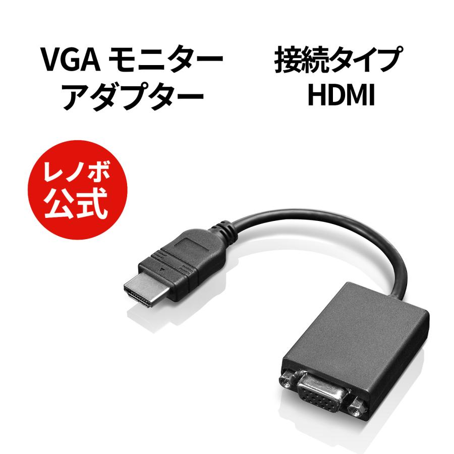 Lenovo（レノボ） 【公式・直販】Lenovo HDMI-VGA モニターアダプター