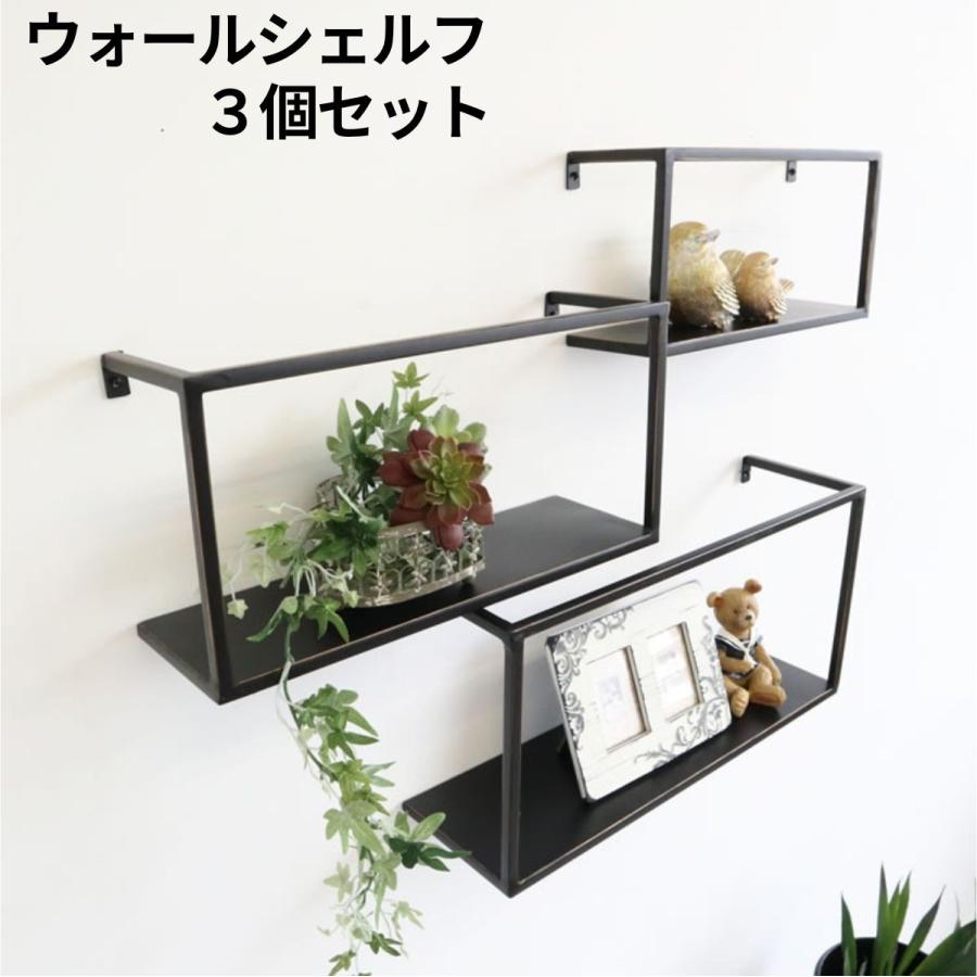 ウォールシェルフ 3個セット スクエア 壁掛け 棚 ウォールラック