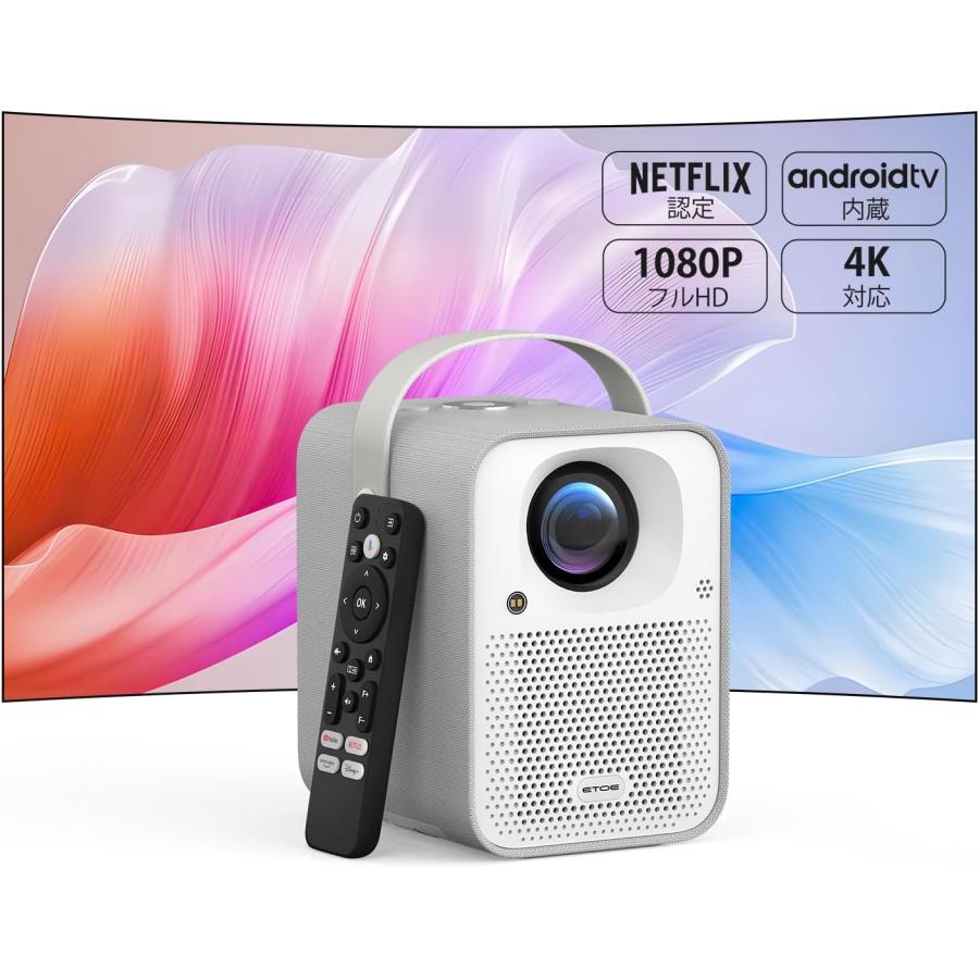 プロジェクター小型 Android TV 11.0 Netflix搭載 フルHD 1080p 4K対応