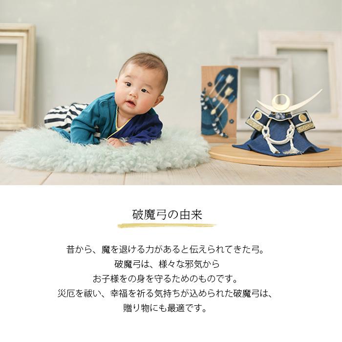 破魔弓 コンパクト おしゃれ 日本製 破魔矢 男の子 初正月 五月人形