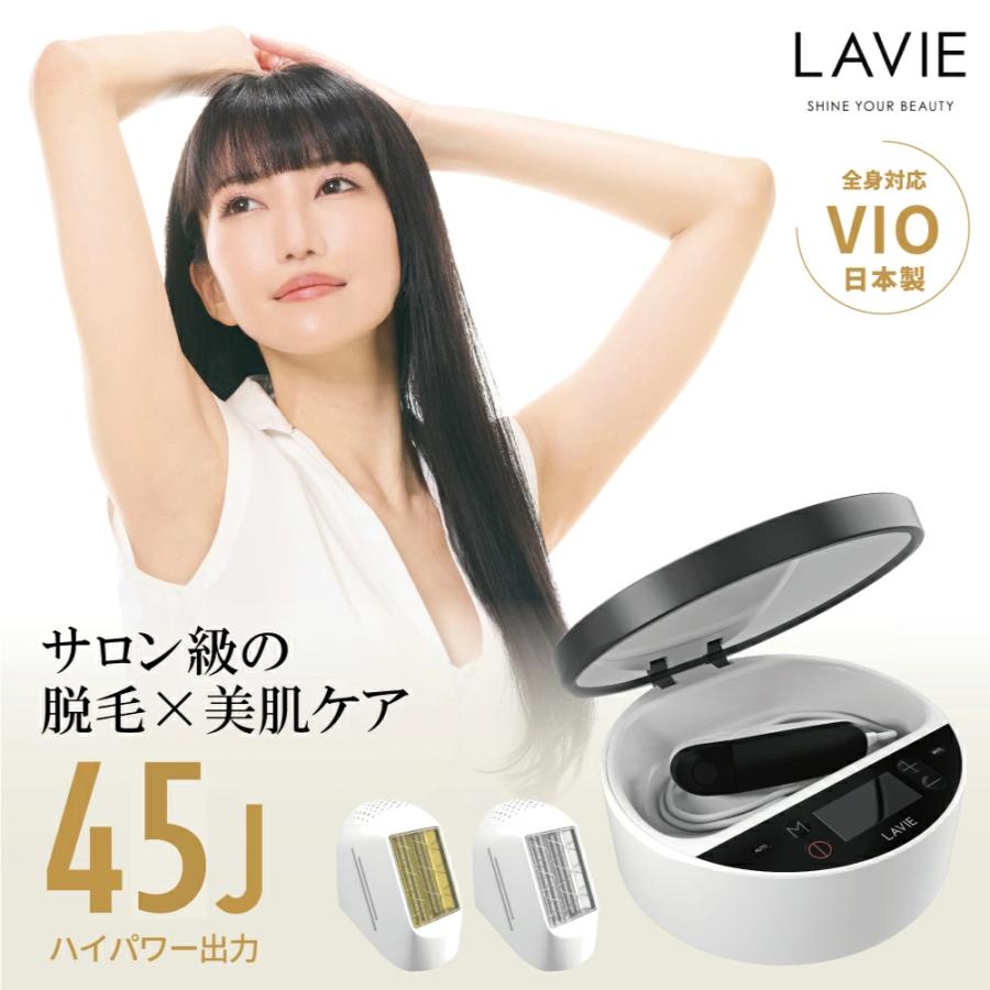 LAVIE（ラヴィ） LAVIE公式 LVA601 美顔セット 美顔器 脱毛器 女性 vio