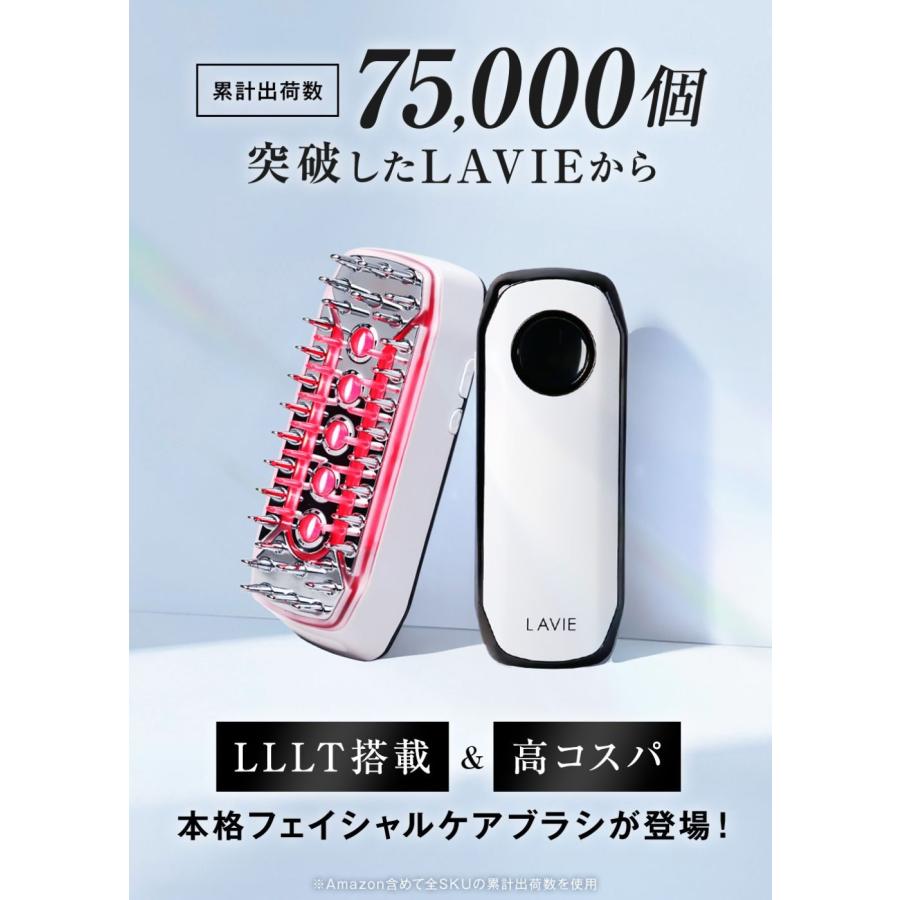 LAVIE（ラヴィ） 電気ブラシ 美顔器 LAVIE公式 スカルプエステ EMS