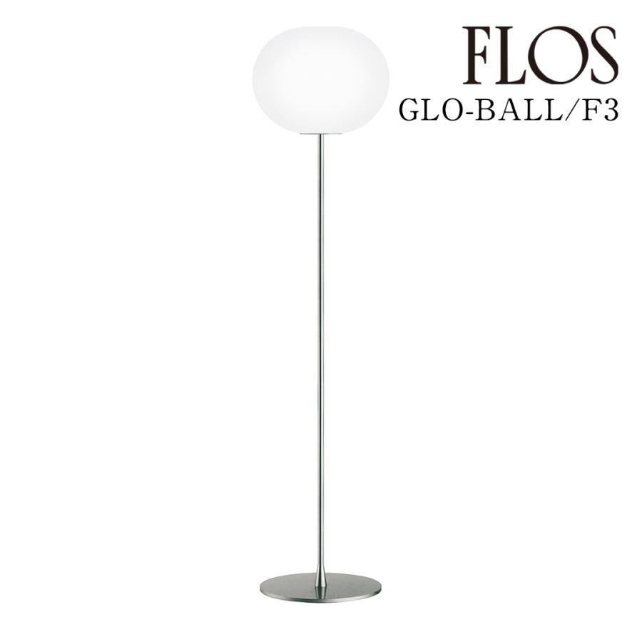 FLOS（フロス） GLOBALL/F3/LED「グロボール F3」FLOS GLO-BALL F3