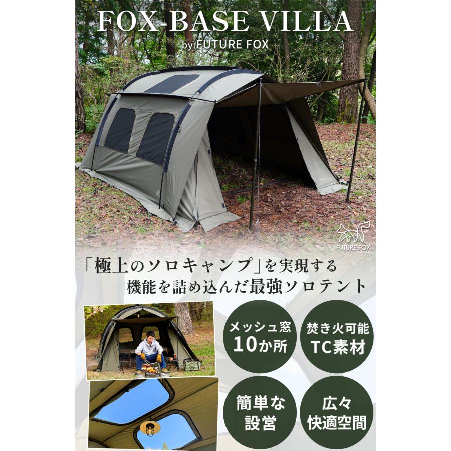 FUTURE FOX テント FOX-BASE VILLA トンネル型 ロッジ型 TC素材 ソロ