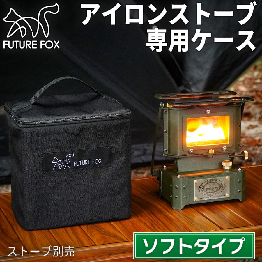 FUTURE FOX アイロンストーブ 専用 収納ケース ソフトケース : FUTURE