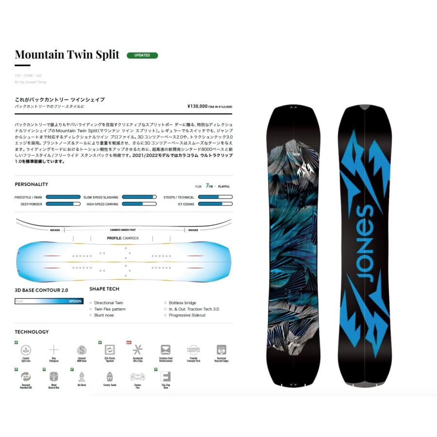JONES SNOWBOARDS（ジョーンズ スノーボード） JONES ジョーンズ