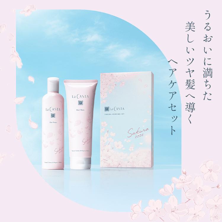 La CASTA（ラ・カスタ） シャンプー トリートメント セット 春限定