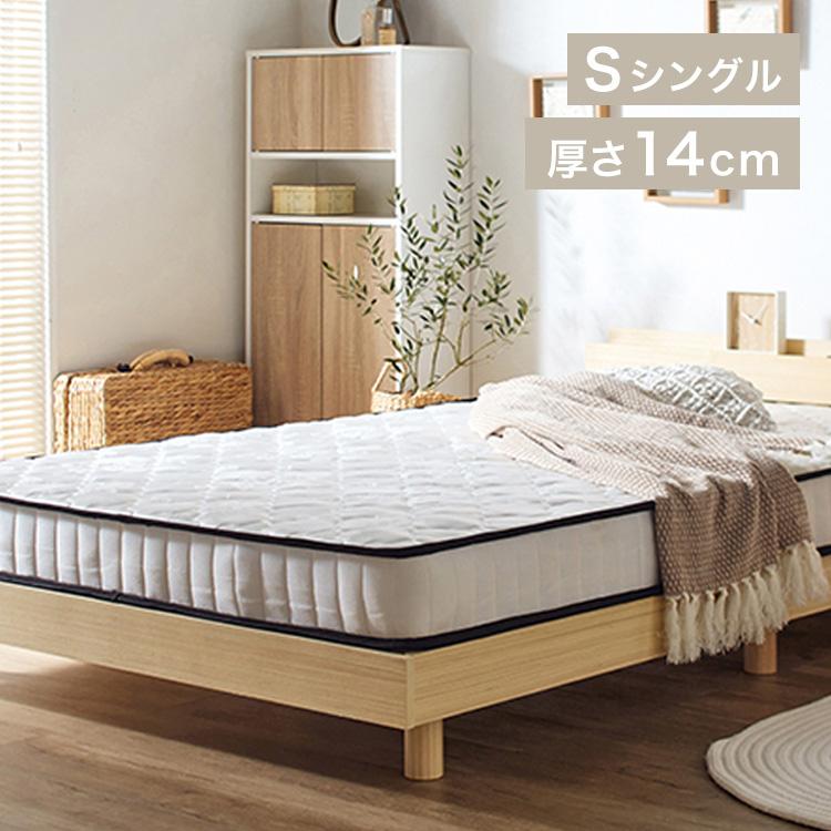 マットレス シングル ポケットコイル ベッドマットレス 厚さ 14cm