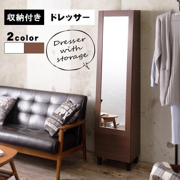 ドレッサー 全身鏡 新生活 スタンドミラー 姿見 鏡 収納棚