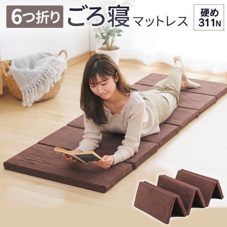 マットレス 高反発 六つ折り 折り畳み 折りたたみ コンパクト お昼寝