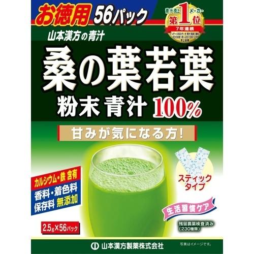 山本漢方 桑の葉若葉粉末青汁100% お徳用 （2.5g×56包）※取り寄せ商品