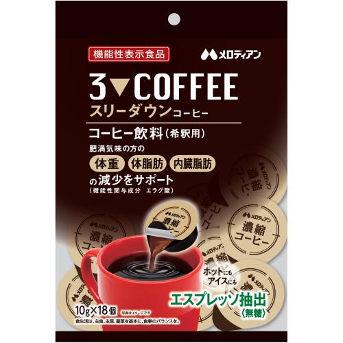 機能性表示食品 スリーダウンコーヒー（10g×18個） : くすりのレデイ