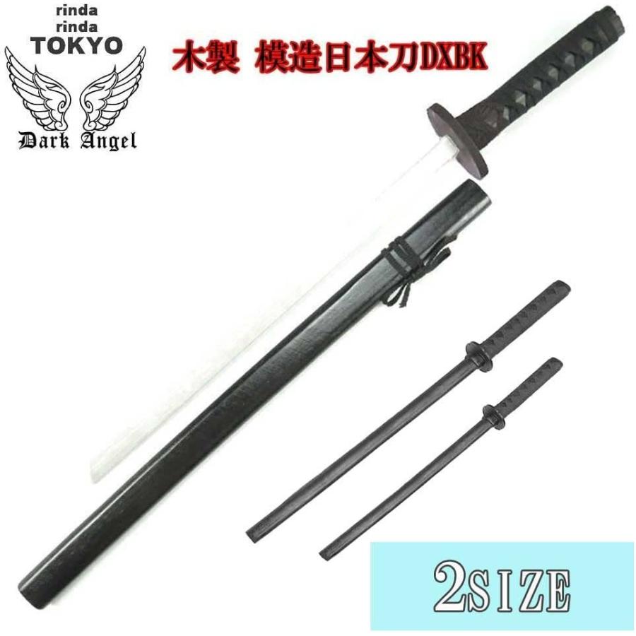 模造刀 もぞうとう 日本刀 木剣 刀 かたな 剣 木製 黒 漆黒 A コスプレ