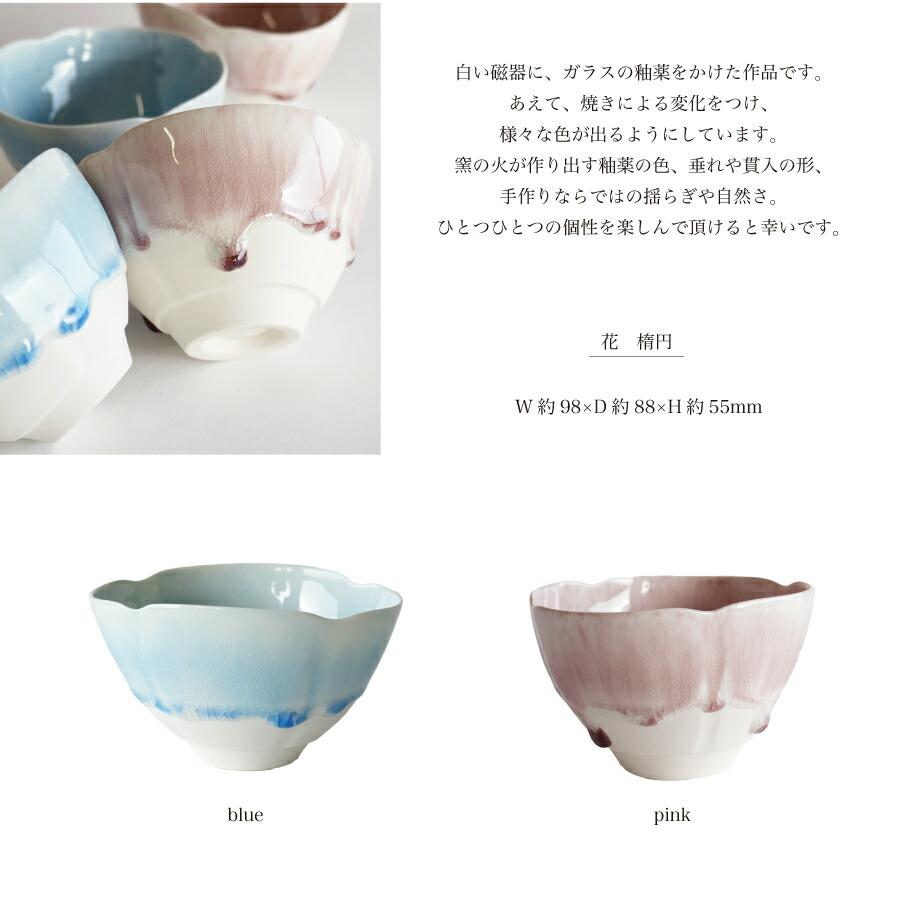 藤内紗恵子】作家 Saeko Fujiuchi 花 楕円 小鉢 ガラス釉 磁器 手作り