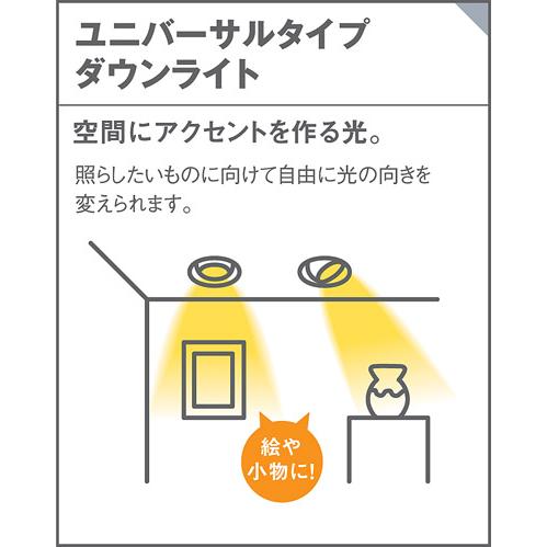 Panasonic（パナソニック） 〔即納〕LEDダウンライト セット 昼白色