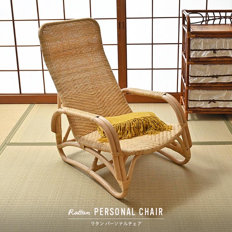 籐の椅子 パーソナルチェア 寝椅子 折りたたみ 和室 C101N 爆買