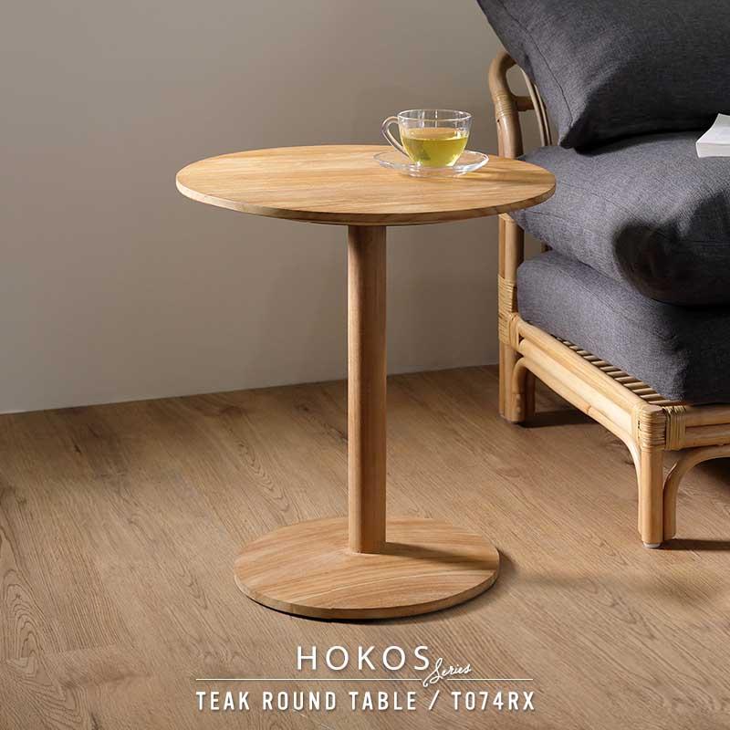 アウトレット品 ラウンド サイドテーブル チーク 無垢材 T074RX 爆買