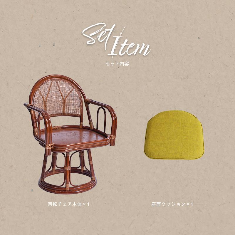 最安値に挑戦！籐の椅子 回転チェア 座面高40cm パーソナルチェア