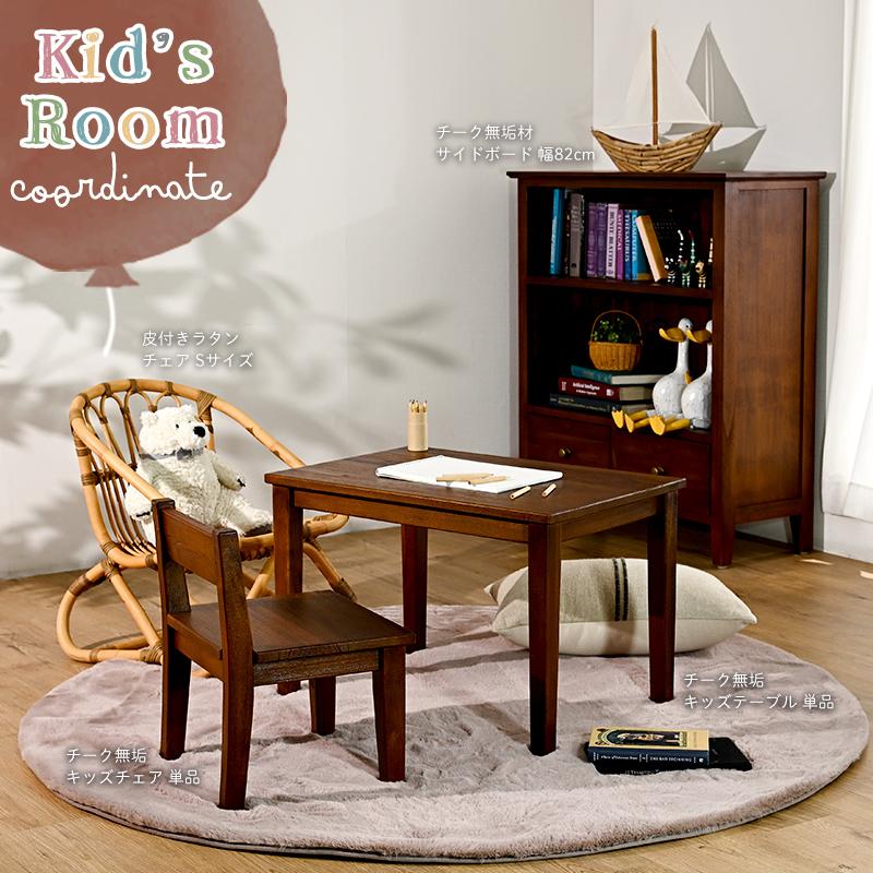 アウトレット 子供用椅子 キッズチェア 単品 おしゃれ 木製 チーク無垢
