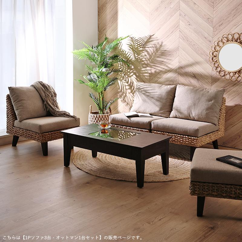 アジアン家具 ソファー 4点セット 3人掛け 3人用 ウォーターヒヤシンス