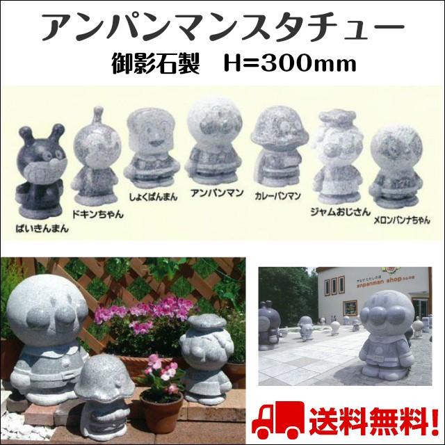 アンパンマン スタチュー プレゼント ギフト 置物 正規品 石像