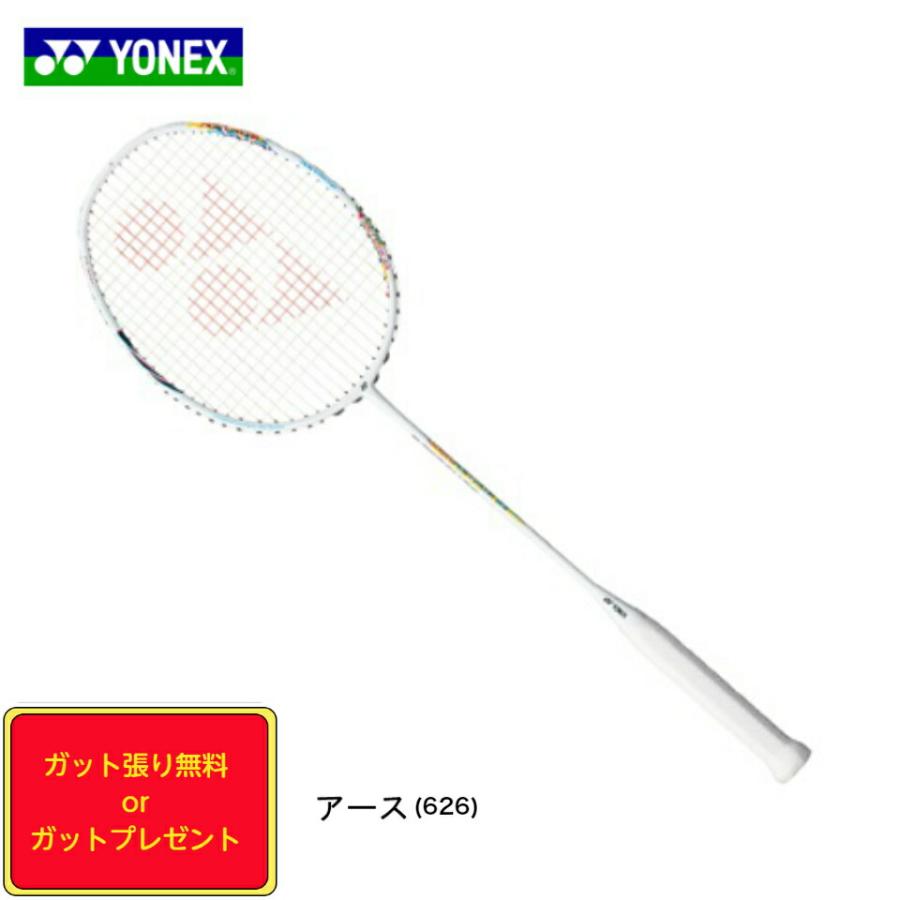 ASTROX ヨネックス YONEX バドミントンラケット「ガット張り無料 or