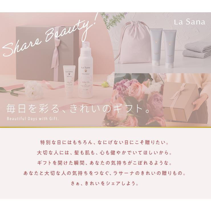 La Sana（ラサーナ） ダメージ ヘアケア ミニボトル ギフトセット
