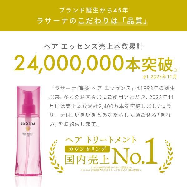 La Sana（ラサーナ） 海藻 ヘア エッセンス しっとり 75ml 洗い流さ