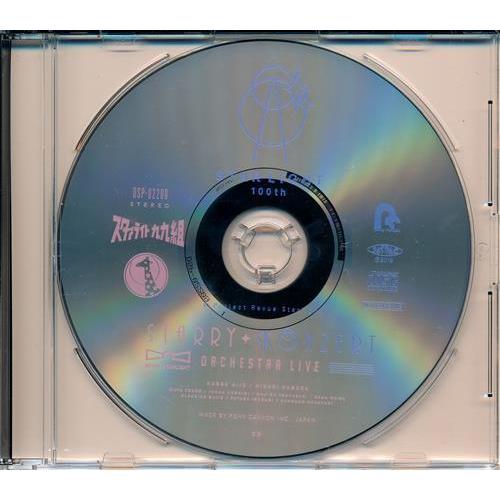 少女歌劇 レヴュースタァライト Starry Konzert オーケストラライブ CD