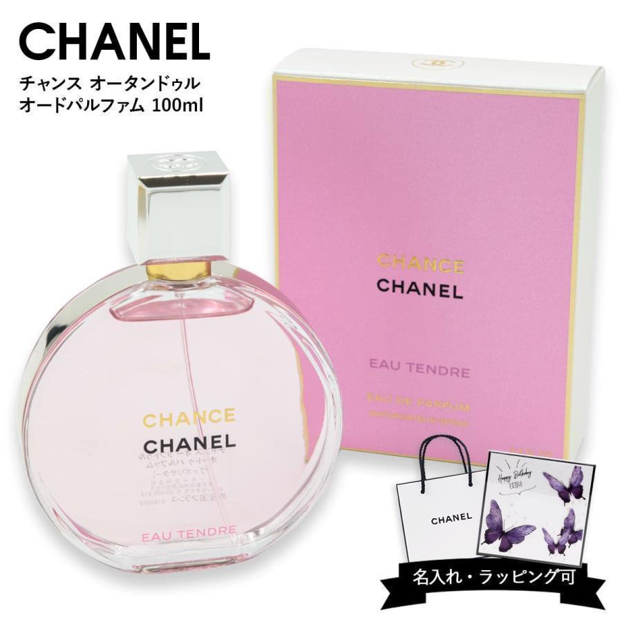 シャネル CHANEL チャンス オー タンドゥル 香水 オードゥ パルファム