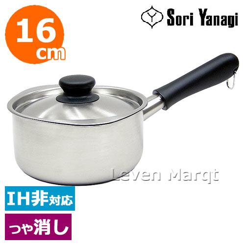 柳宗理 Sori Yanagi ミルクパン(蓋つき)(ステンレスシリーズ つや消し