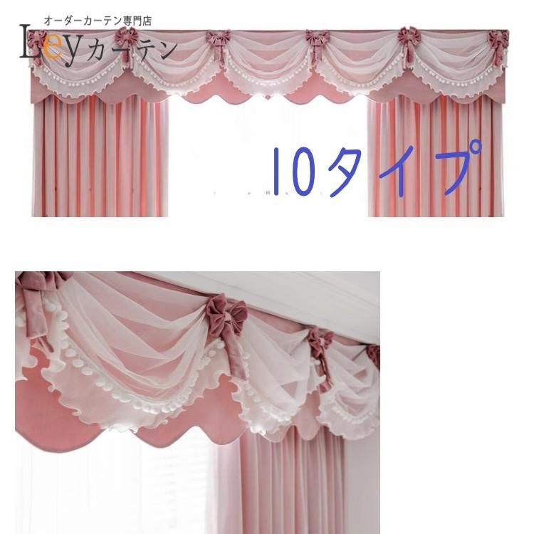 カーテンバランス スタイル カーテン スワッグバランス 幅1M〜6M窓対応