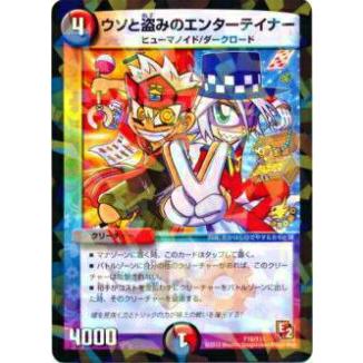 プレイ用】デュエルマスターズ P70/Y11 ウソと盗みのエンターテイナー