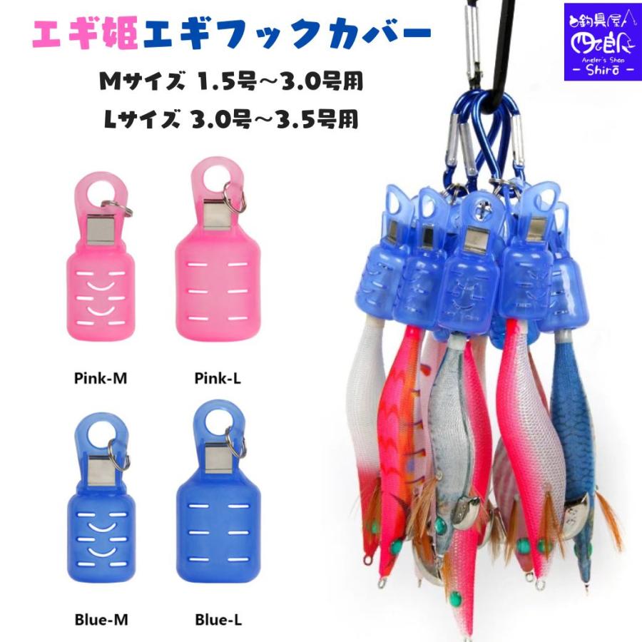 エギ姫 エギホルダー エギケース 9個セット M、Lサイズ カラビナ付