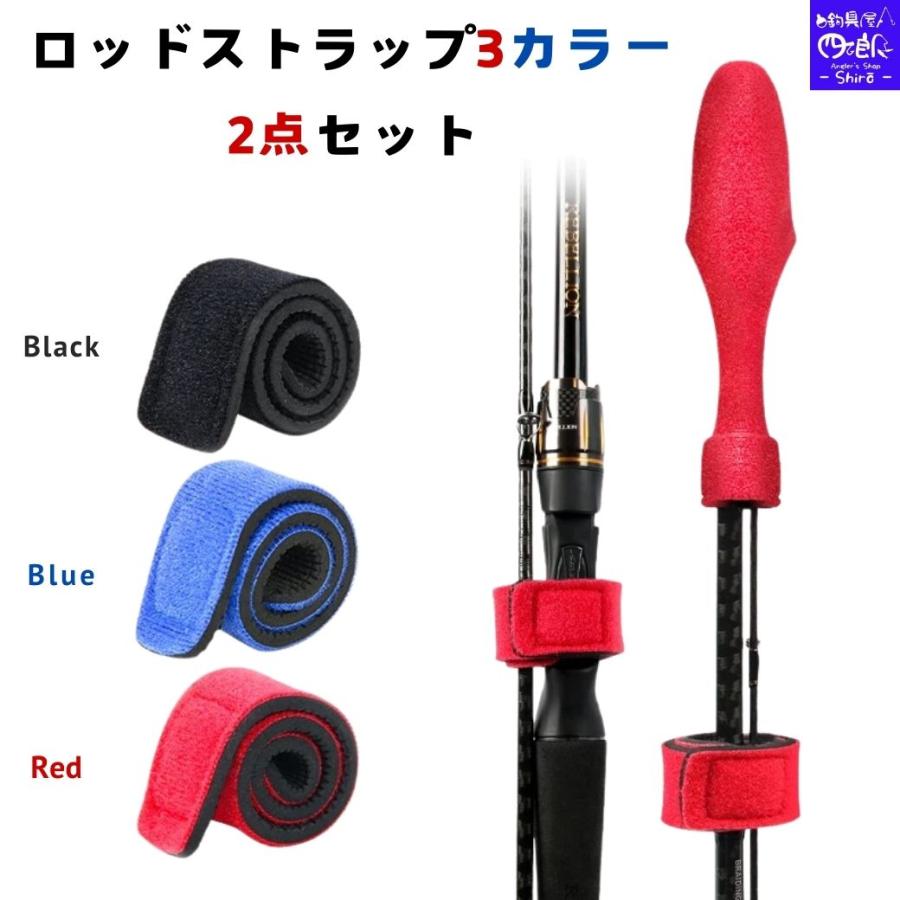 1000円ポッキリ ロッドベルト＆ティップカバーセット ロッドベルト