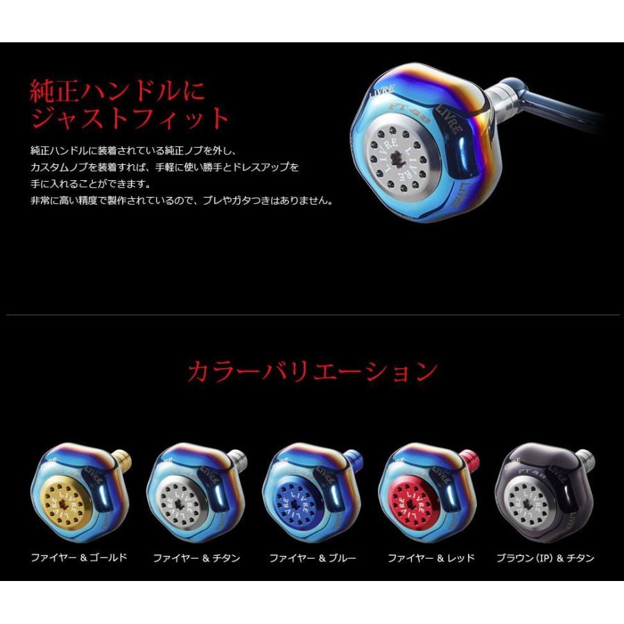 リブレ PT48 1個 ファイヤー ブラウンIP Livre カスタムノブ : leciel