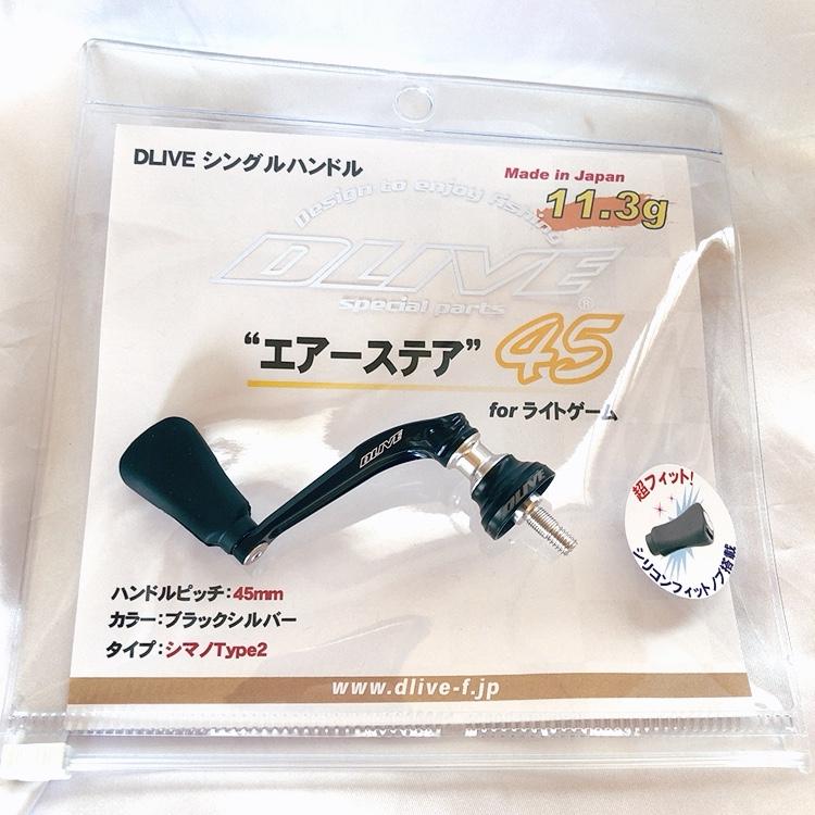 エアーステア45 Dlive Air stir ドライブ カラーズ エアーステア