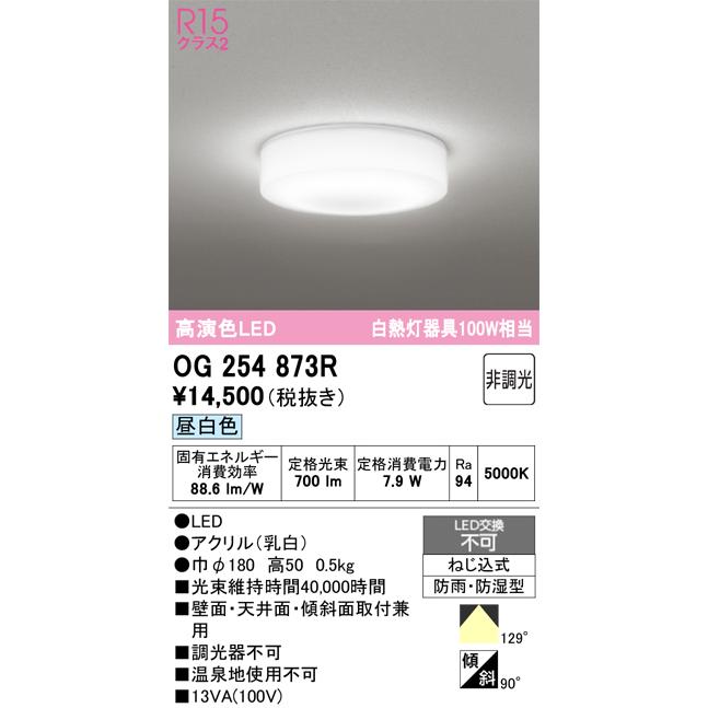 OG254873R 最新モデル 防雨型LEDシーリング オーデリック : LED照明と
