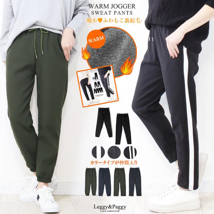 裏起毛ジョガーパンツ ジョガーパンツ 裏起毛 温か 暖かジョガーパンツ