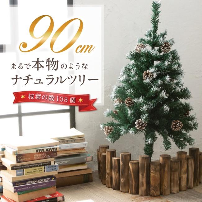 Preime クリスマスツリー 90cm 本物の葉の色を再現したナチュラル