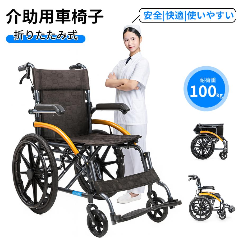 車椅子 軽量車椅子 簡易車椅子 折りたたみ 軽量 介護 自走介助兼用 超