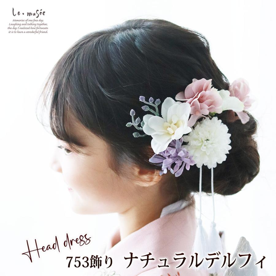 七五三 髪飾り ナチュラル デルフィ | 753 3歳 7歳 白 ホワイト