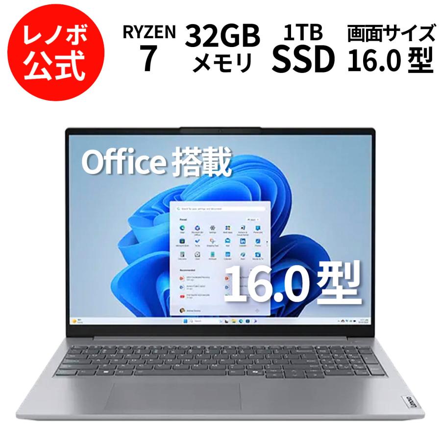 Lenovo（レノボ） ntc 【公式・直販】 ノートパソコン Office2024付き
