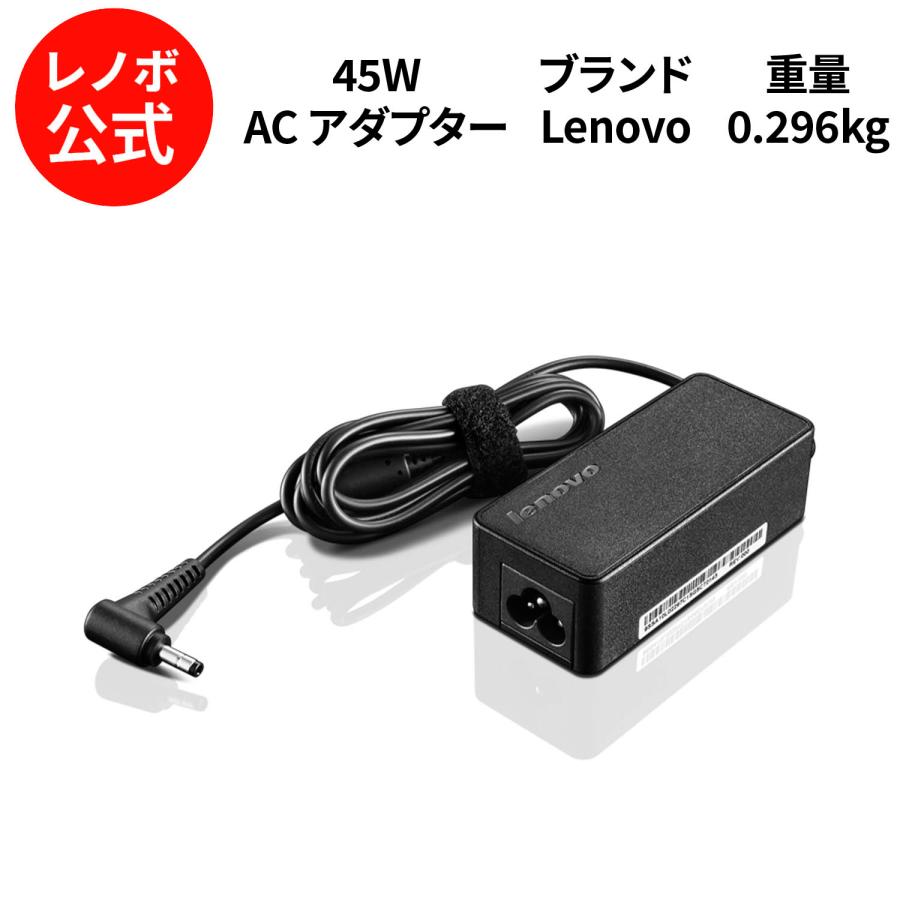 Lenovo（レノボ） 【公式・直販】パソコン 高出力 充電器 Lenovo 45W