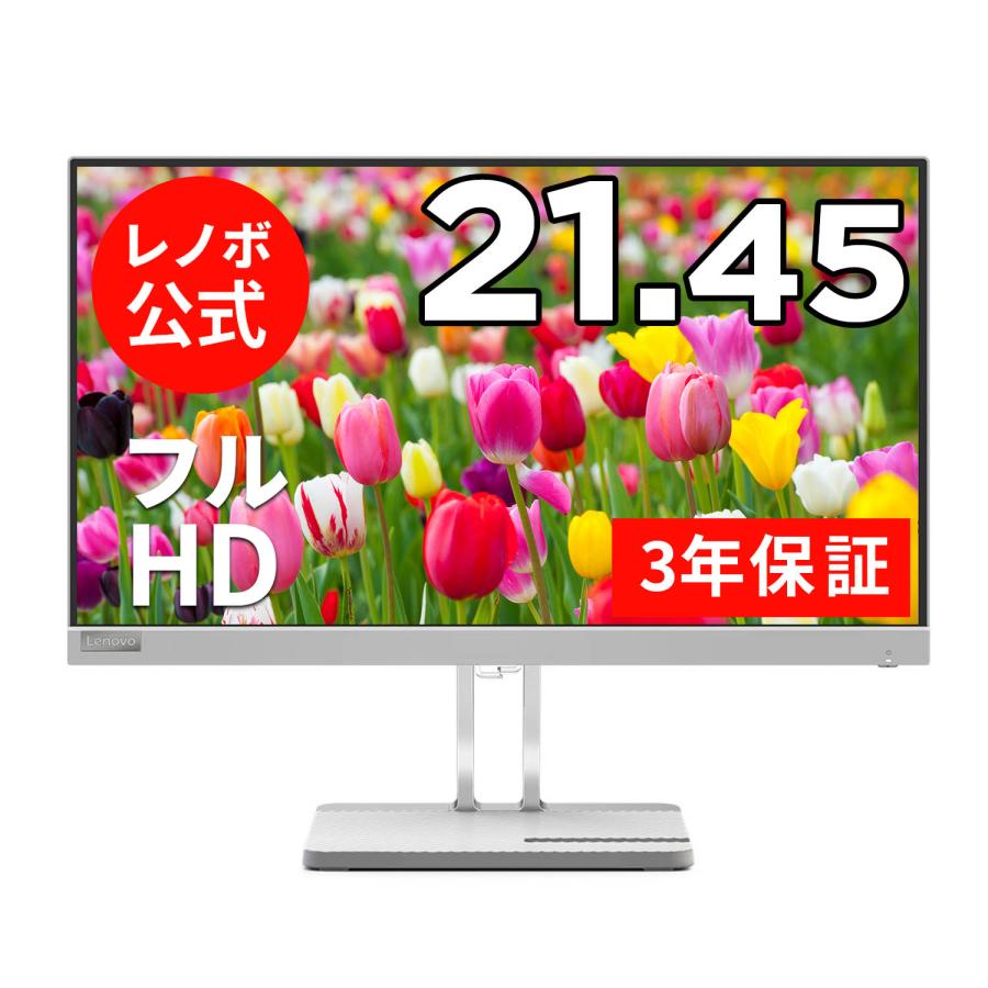 Lenovo（レノボ） 【公式・直販】モニター 21.45インチ ディスプレイ