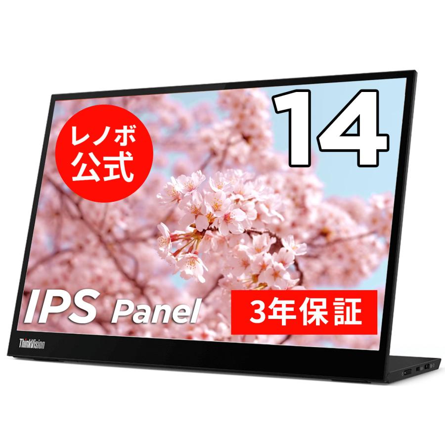 Lenovo（レノボ） 【公式・直販】モニター 14インチ ディスプレイ