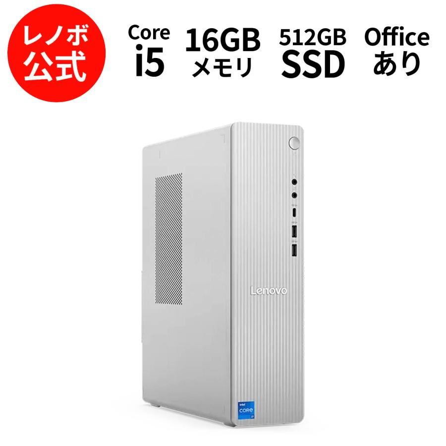 Lenovo（レノボ） ntc 【公式・直販】 デスクトップパソコン PC Office